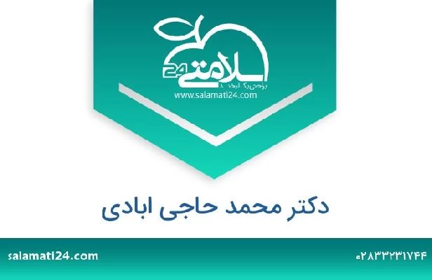 تلفن و سایت دکتر محمد حاجی ابادی