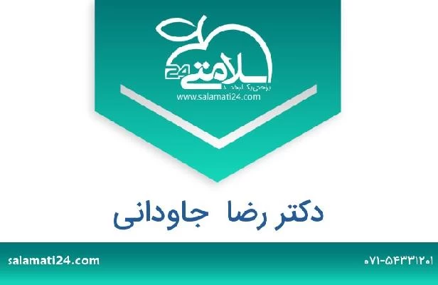 تلفن و سایت دکتر رضا  جاودانی