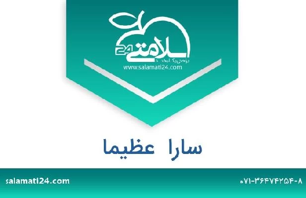 تلفن و سایت سارا  عظیما