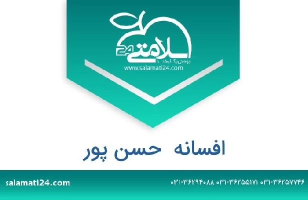 تلفن و سایت افسانه  حسن پور