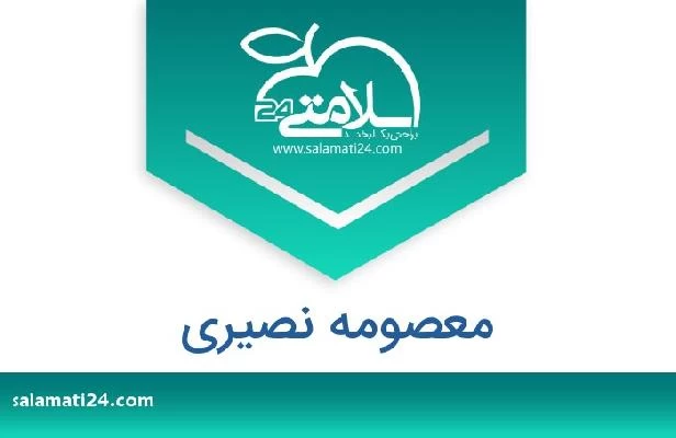 تلفن و سایت معصومه نصیری