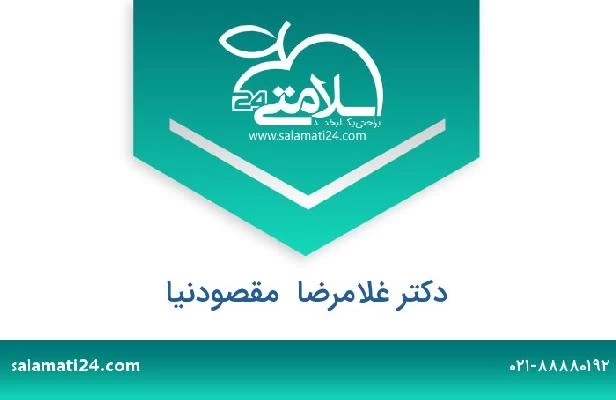 تلفن و سایت دکتر غلامرضا  مقصودنیا