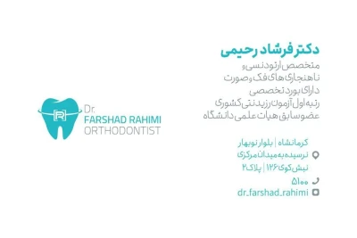 ادرس و تلفن مطب دكتر فرشاد رحيمى تغيير يافته است