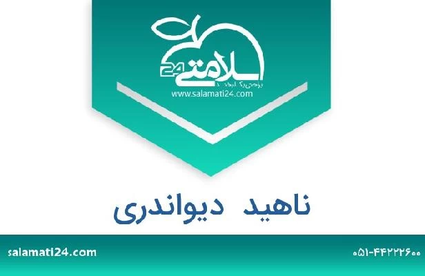 تلفن و سایت ناهید  دیواندری