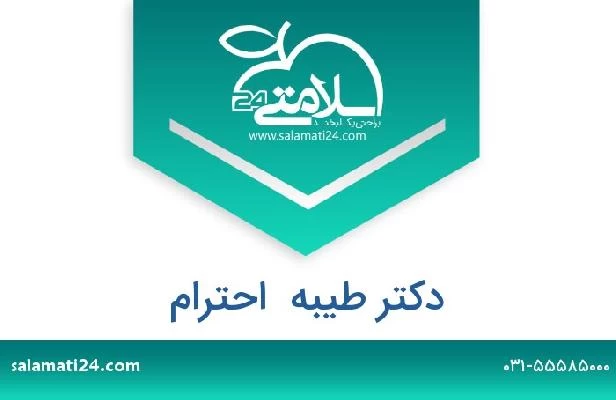 تلفن و سایت دکتر طیبه  احترام