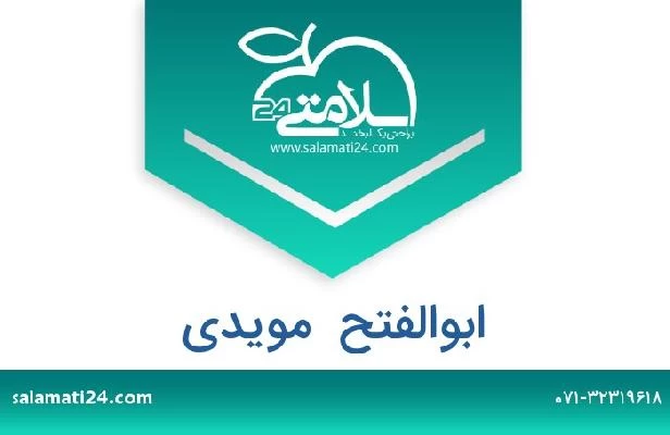 تلفن و سایت ابوالفتح  مویدی