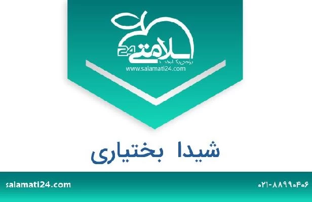 تلفن و سایت شیدا  بختیاری