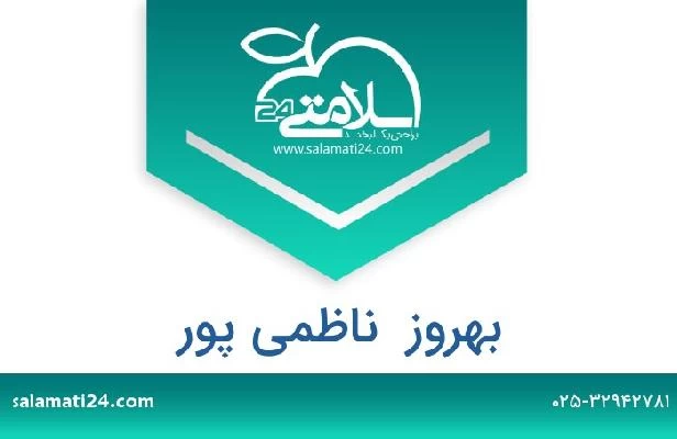 تلفن و سایت بهروز  ناظمی پور