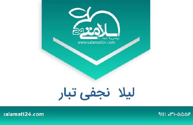 تلفن و سایت لیلا  نجفی تبار