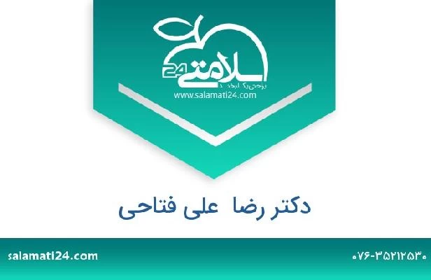 تلفن و سایت دکتر رضا  علی فتاحی