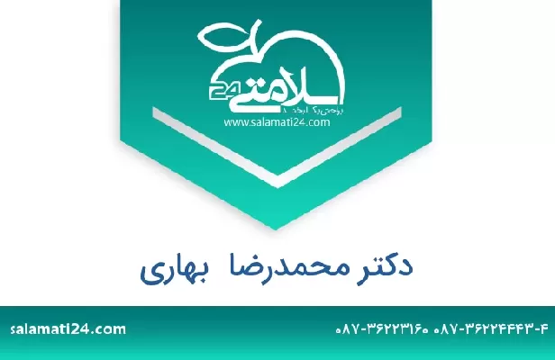 تلفن و سایت دکتر محمدرضا  بهاری