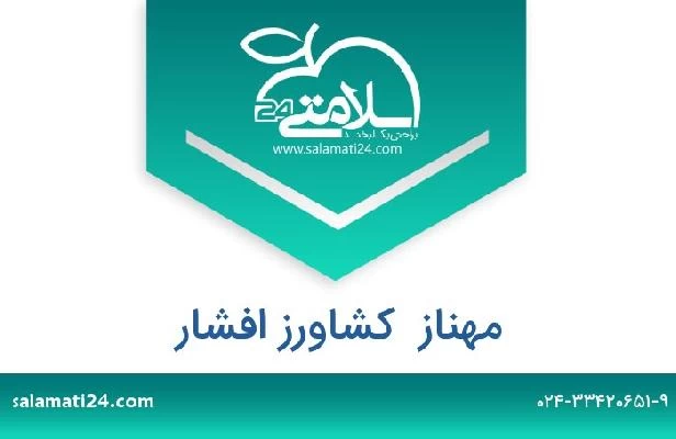 تلفن و سایت مهناز  کشاورز افشار