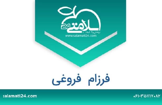 تلفن و سایت فرزام  فروغی