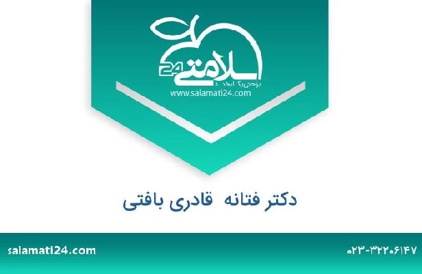 تلفن و سایت دکتر فتانه  قادری بافتی
