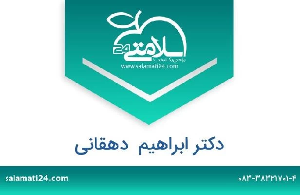 تلفن و سایت دکتر ابراهیم  دهقانی