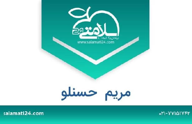 تلفن و سایت مریم  حسنلو