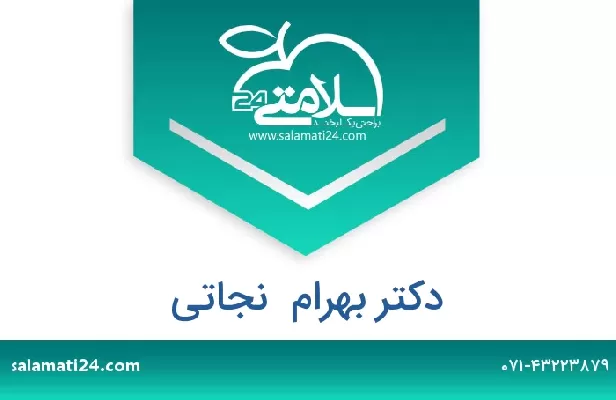 تلفن و سایت دکتر بهرام  نجاتی