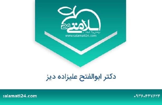 تلفن و سایت دکتر ابوالفتح علیزاده دیز