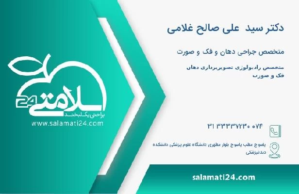آدرس و تلفن دکتر سید  علی صالح غلامی