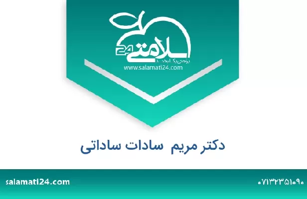 تلفن و سایت دکتر مریم  سادات ساداتی