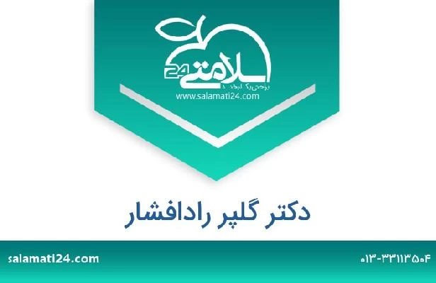 تلفن و سایت دکتر گلپر رادافشار