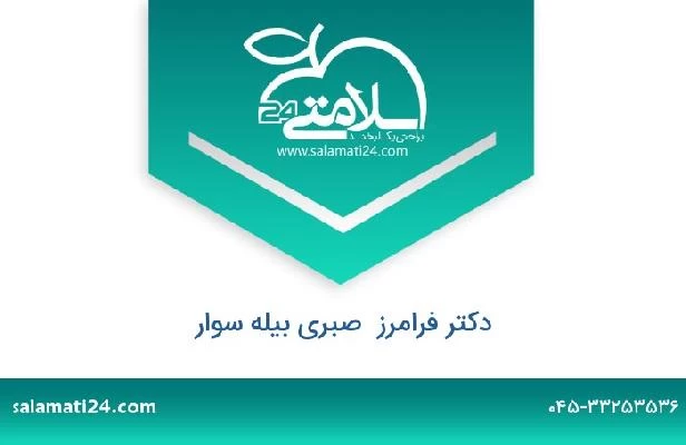 تلفن و سایت دکتر فرامرز  صبری بیله سوار