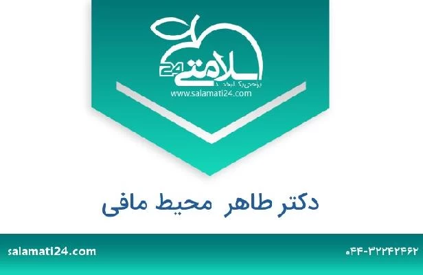 تلفن و سایت دکتر طاهر  محیط مافی