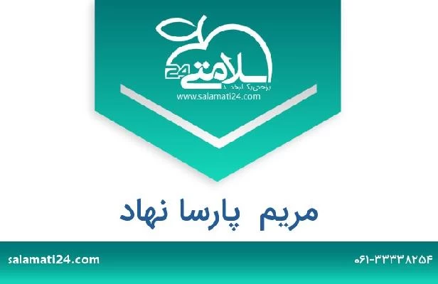 تلفن و سایت مریم  پارسا نهاد