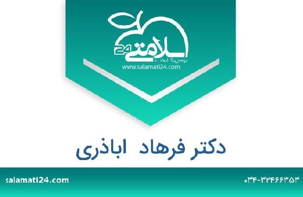 تلفن و سایت دکتر فرهاد  اباذری