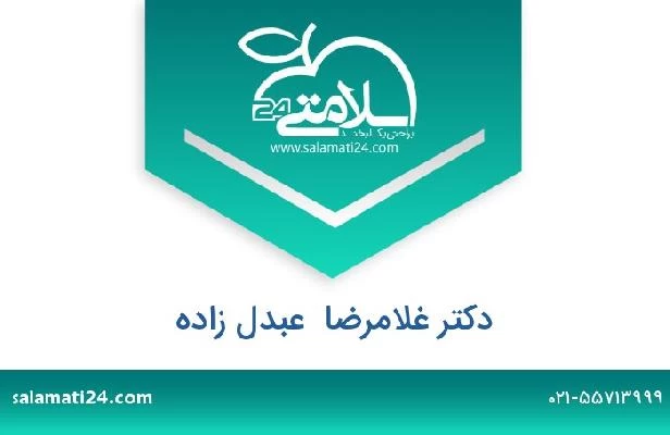 تلفن و سایت دکتر غلامرضا  عبدل زاده
