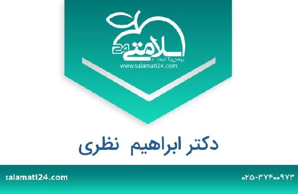 تلفن و سایت دکتر ابراهیم  نظری