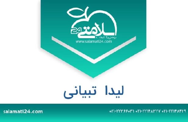 تلفن و سایت لیدا  تبیانی
