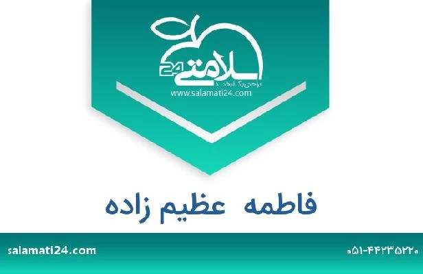 تلفن و سایت فاطمه  عظیم زاده