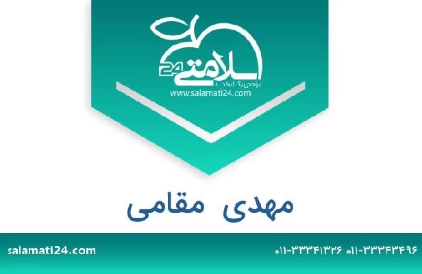 تلفن و سایت مهدی  مقامی