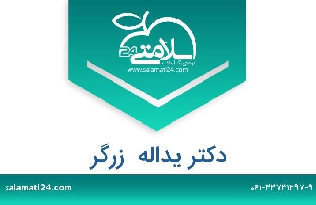 تلفن و سایت دکتر یداله  زرگر