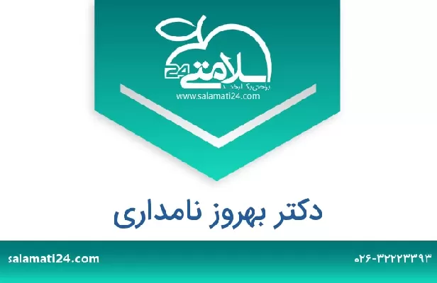 تلفن و سایت دکتر بهروز نامداری