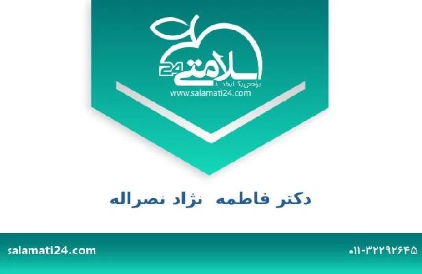 تلفن و سایت دکتر فاطمه  نژاد نصراله