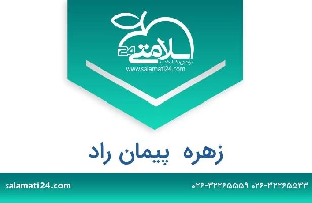 تلفن و سایت زهره  پیمان راد