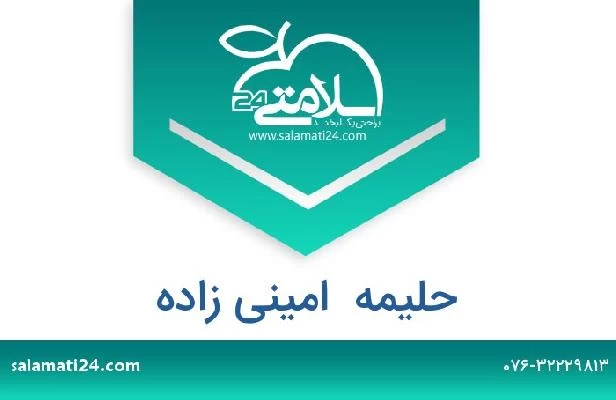 تلفن و سایت حلیمه  امینی زاده