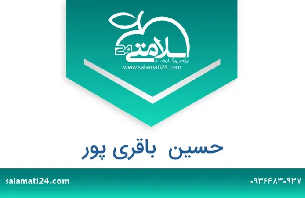 تلفن و سایت حسین  باقری پور