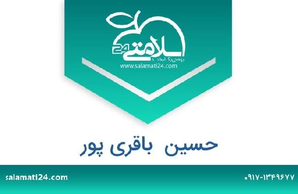 تلفن و سایت حسین  باقری پور