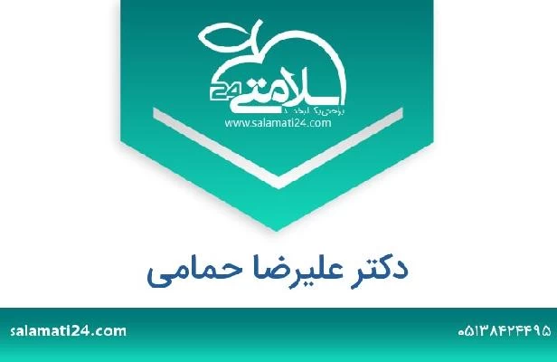 تلفن و سایت دکتر علیرضا حمامی