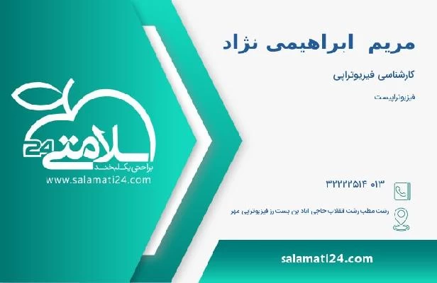 آدرس و تلفن مریم  ابراهیمی نژاد