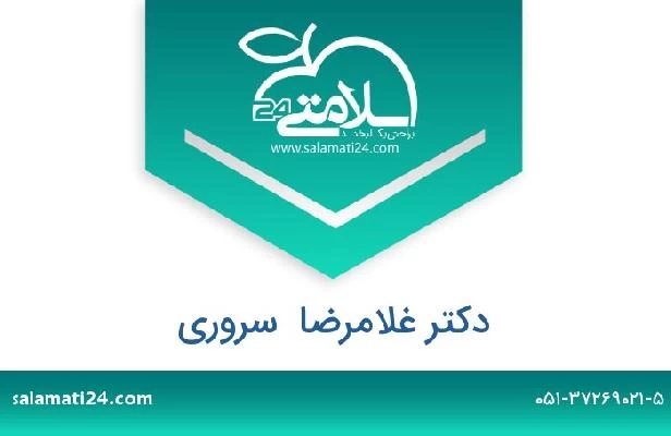 تلفن و سایت دکتر غلامرضا  سروری