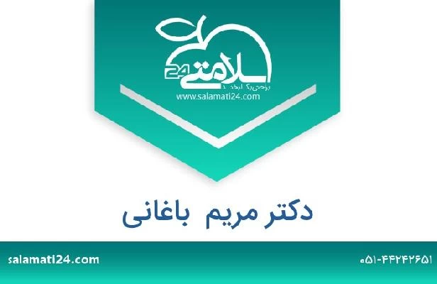 تلفن و سایت دکتر مریم  باغانی