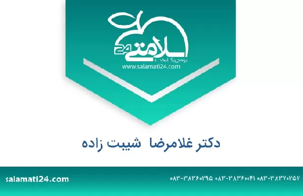 تلفن و سایت دکتر غلامرضا  شیبت زاده