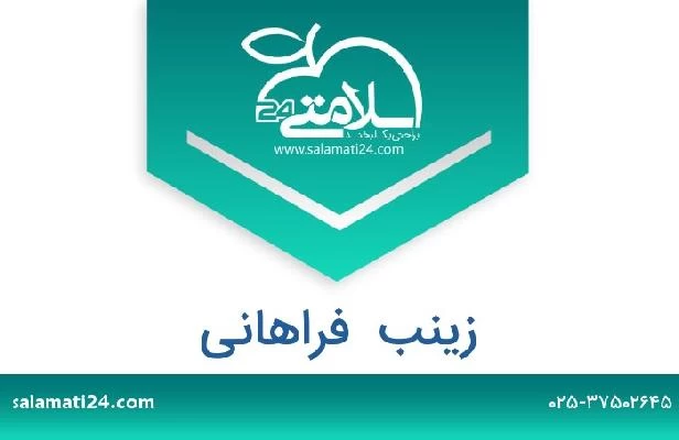 تلفن و سایت زینب  فراهانی