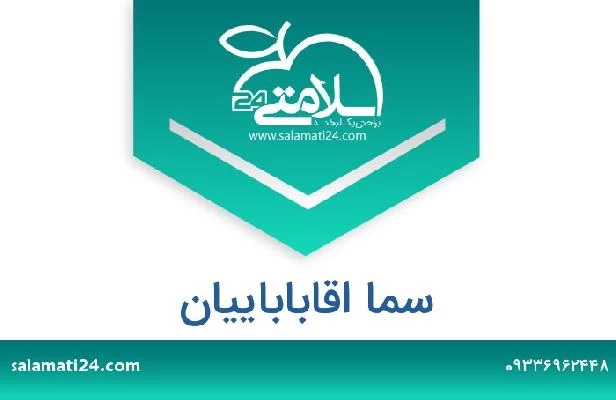 تلفن و سایت سما اقاباباییان