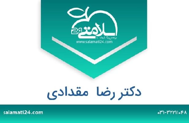 تلفن و سایت دکتر رضا  مقدادی