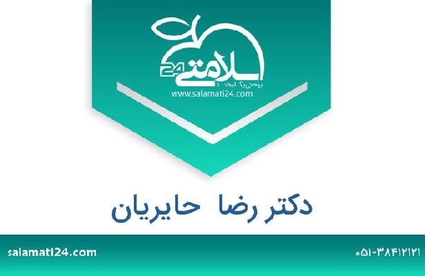 تلفن و سایت دکتر رضا  حایریان